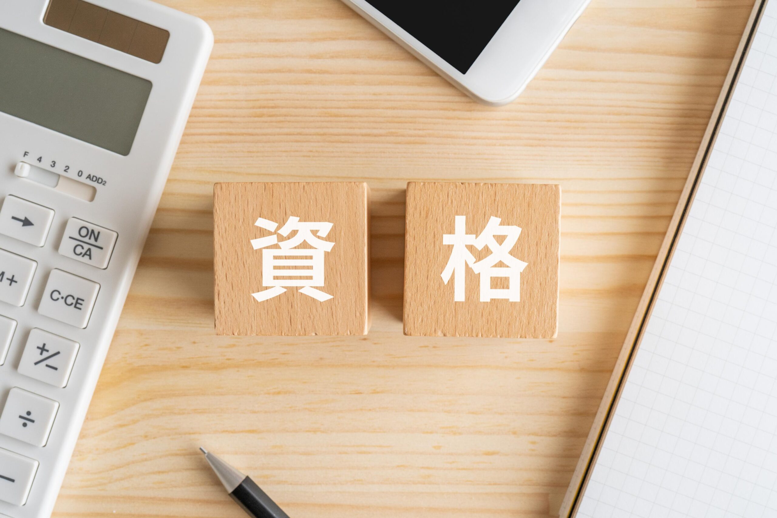 ホテル経営に必要な許可や資格とは?勉強方法についても解説!